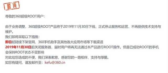 又一root神器停止?fàn)I業(yè)！時(shí)至今日你還需要root嗎（roots關(guān)門(mén)了）