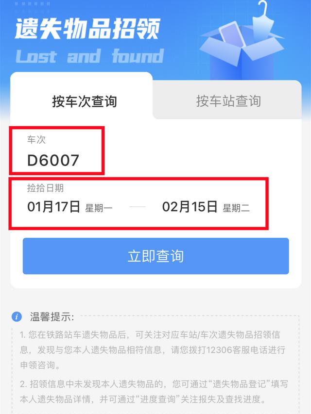 2306的這個功能，很多人都不知道（12306有什么功能）"