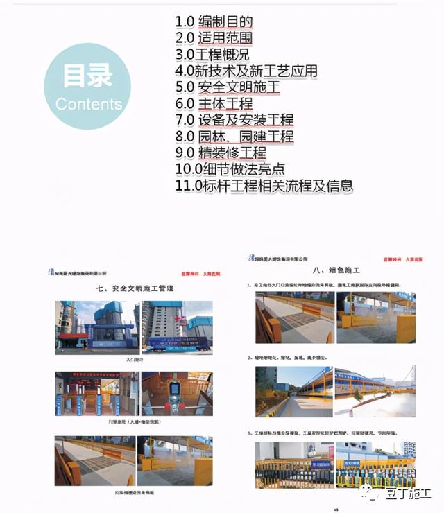 如何實現(xiàn)建筑工程項目施工的精細化管理？國內(nèi)一流施工企業(yè)這樣做