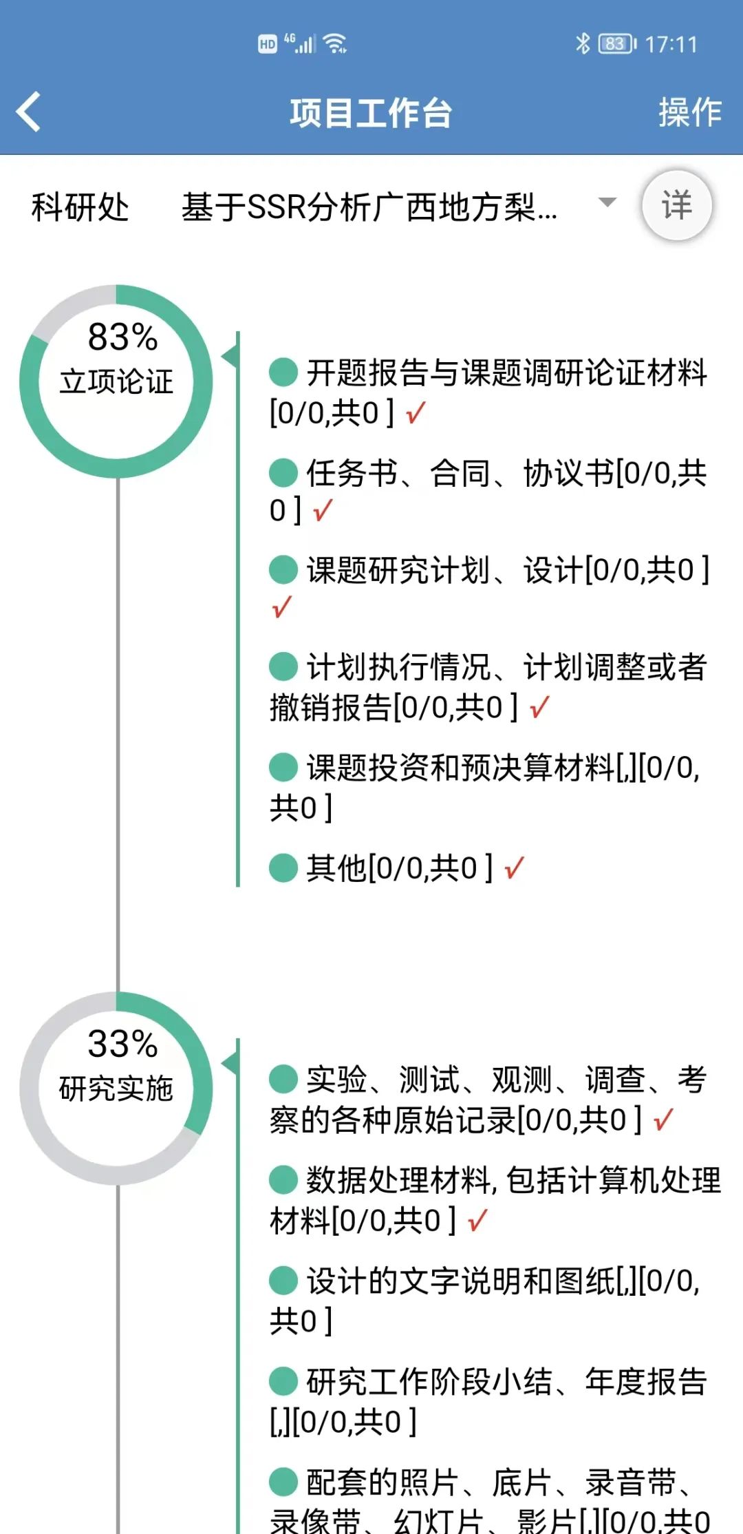 支持國(guó)家檔案局、科技部《科學(xué)技術(shù)研究檔案管理規(guī)定》的科研檔案管理系統(tǒng)