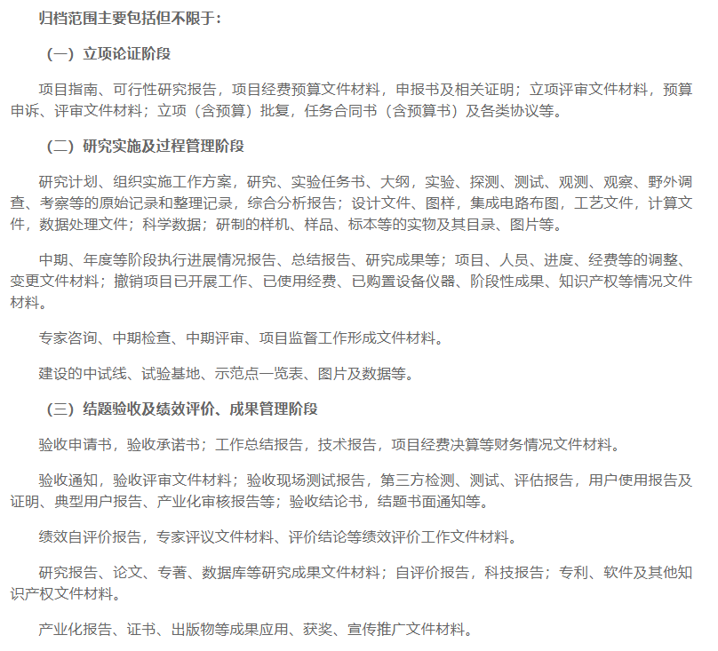 支持國(guó)家檔案局、科技部《科學(xué)技術(shù)研究檔案管理規(guī)定》的科研檔案管理系統(tǒng)