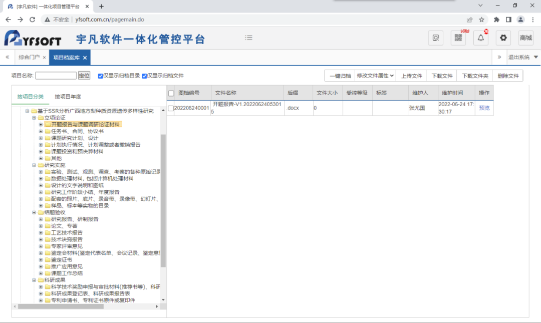 支持國(guó)家檔案局、科技部《科學(xué)技術(shù)研究檔案管理規(guī)定》的科研檔案管理系統(tǒng)