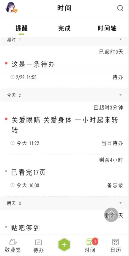 待辦事項清單和提醒軟件有哪些（待辦事項清單app）