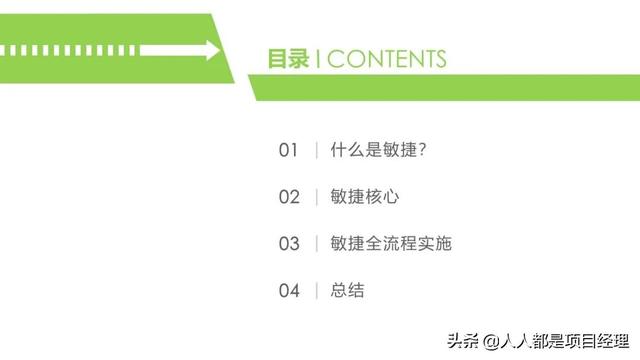 圖解敏捷項目管理（敏捷項目管理流程圖）