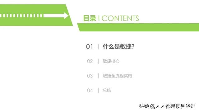 圖解敏捷項目管理（敏捷項目管理流程圖）
