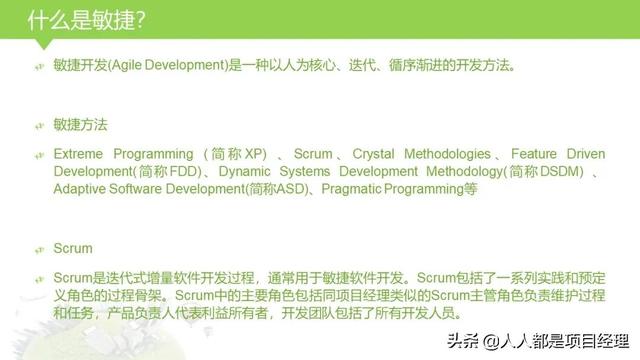 圖解敏捷項目管理（敏捷項目管理流程圖）