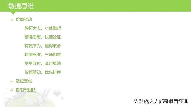 圖解敏捷項目管理（敏捷項目管理流程圖）