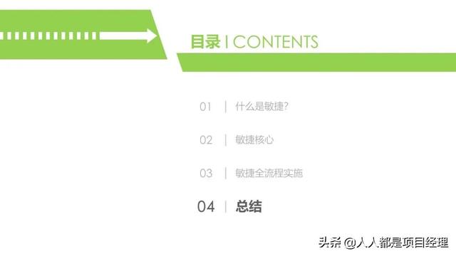 圖解敏捷項目管理（敏捷項目管理流程圖）