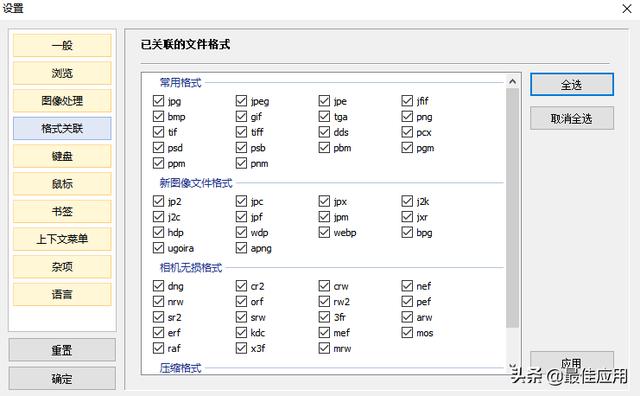 超棒的一款電腦看圖軟件，支持打開任意格式的圖片（下載什么看圖軟件可以看多種格式的圖）