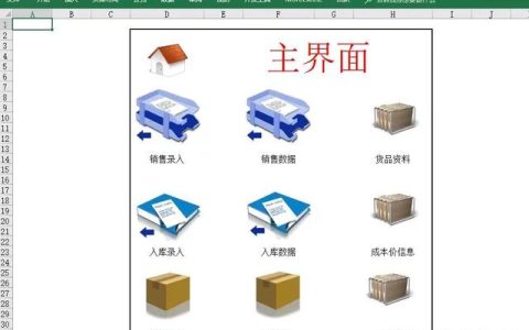 通商軟件發(fā)福利啦~超實(shí)用進(jìn)銷存EXCEL表格，免費(fèi)下載