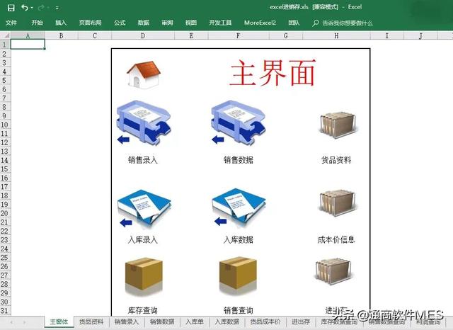 通商軟件發(fā)福利啦~超實(shí)用進(jìn)銷存EXCEL表格，免費(fèi)下載