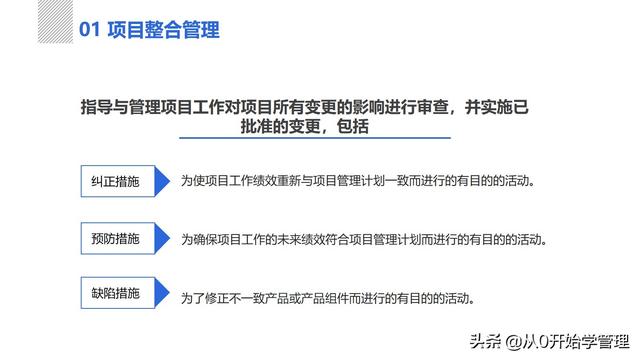 管理者必備管理工具：項(xiàng)目管理十大知識(shí)領(lǐng)域，完整版PPT（項(xiàng)目管理的主要工具）