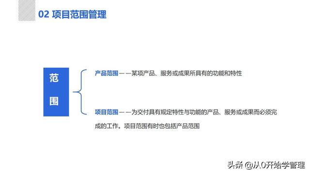 管理者必備管理工具：項(xiàng)目管理十大知識(shí)領(lǐng)域，完整版PPT（項(xiàng)目管理的主要工具）