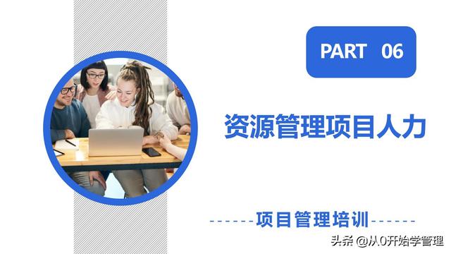 管理者必備管理工具：項(xiàng)目管理十大知識(shí)領(lǐng)域，完整版PPT（項(xiàng)目管理的主要工具）