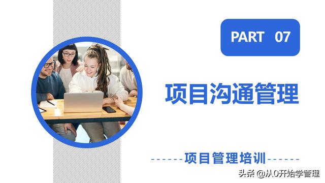 管理者必備管理工具：項(xiàng)目管理十大知識(shí)領(lǐng)域，完整版PPT（項(xiàng)目管理的主要工具）