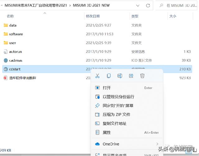米思米機(jī)械選型軟件2021下載（免費(fèi)），超大的標(biāo)準(zhǔn)件資源庫（米思米2018選型軟件下載）