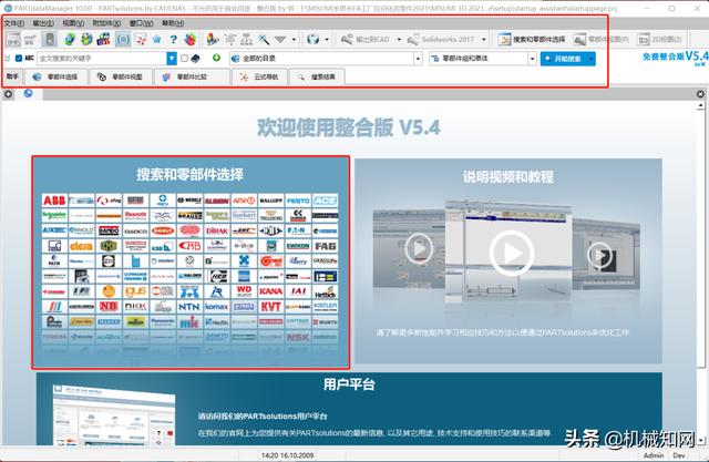 米思米機(jī)械選型軟件2021下載（免費(fèi)），超大的標(biāo)準(zhǔn)件資源庫（米思米2018選型軟件下載）