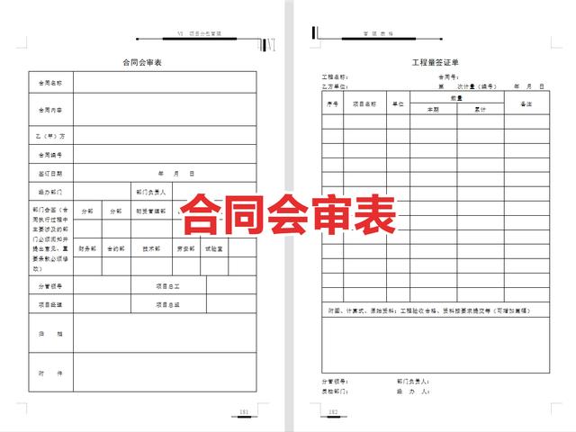 工程管理必備！全套項(xiàng)目管理表格，包括進(jìn)度管理，成本管理等（工程項(xiàng)目管理表格大全）