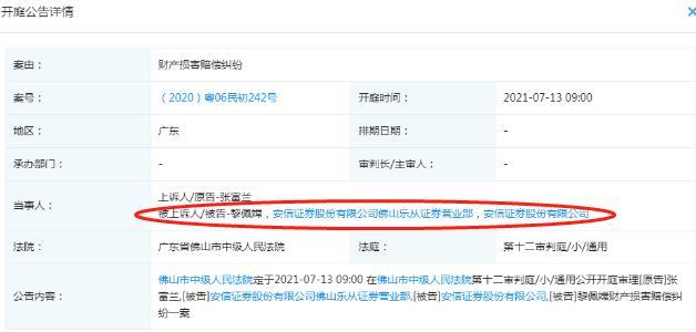 證券315｜操縱期貨、代客交易、虛構(gòu)研報……盤點券商花式“違規(guī)”案例，投資者一不小心就被坑