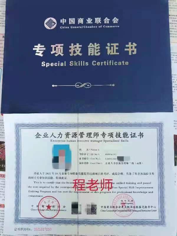 企業(yè)人力資源管理師取消統(tǒng)考后，不培訓(xùn)不考試花錢就能“辦”證？