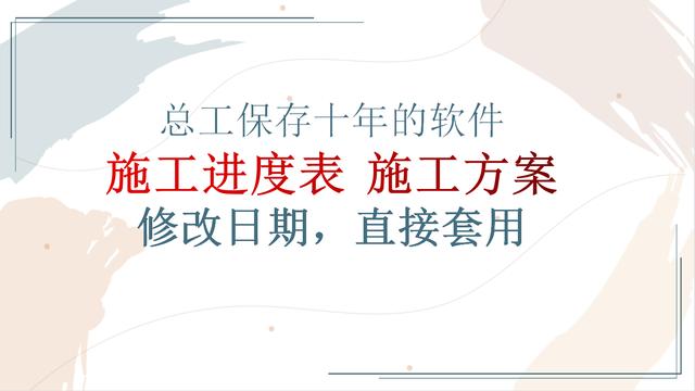 施工方案，進(jìn)度表還能自動(dòng)制作？輸入日期參數(shù)一鍵生成，簡(jiǎn)單方便