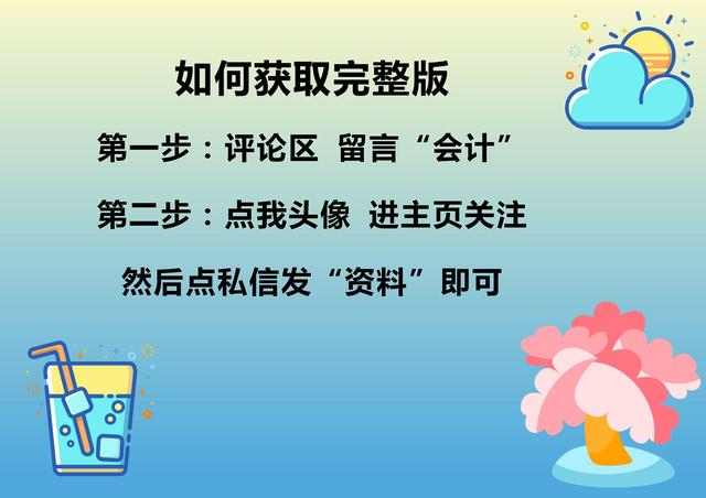 月薪1.5w的會(huì)計(jì)跳槽了，看了她交接的財(cái)務(wù)報(bào)表，才知道自己輸在哪