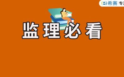 監(jiān)理施工日志和安全日志的規(guī)范寫法，一次都給你講清楚（施工安全監(jiān)理日志范文60篇）