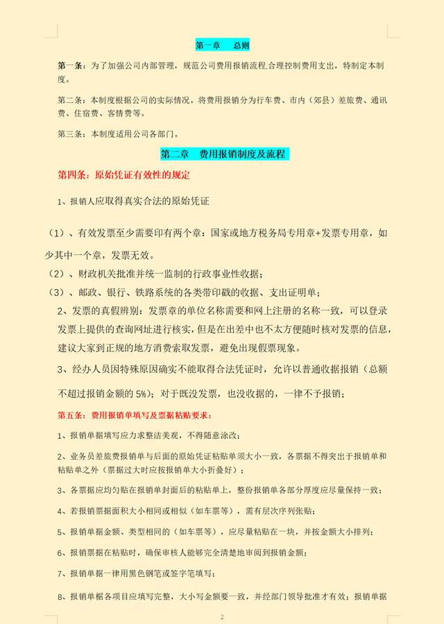 費用報銷搞不定？這套費用報銷制度及流程，是我見過最實用可行的
