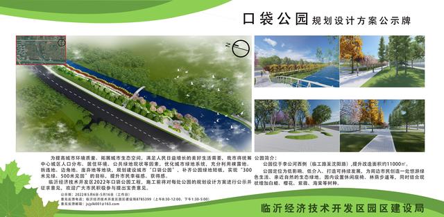8處！臨沂經(jīng)開區(qū)“口袋公園”建設(shè)項(xiàng)目即將開工建設(shè)（臨沂市口袋公園）"