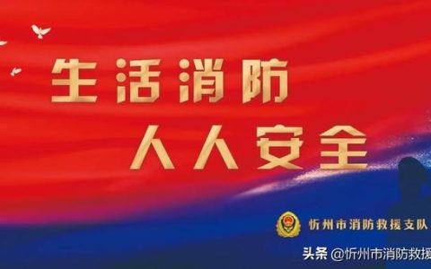 《“十四五”應(yīng)急管理標準化發(fā)展計劃》全文發(fā)布（十四五應(yīng)急管理體系規(guī)劃）