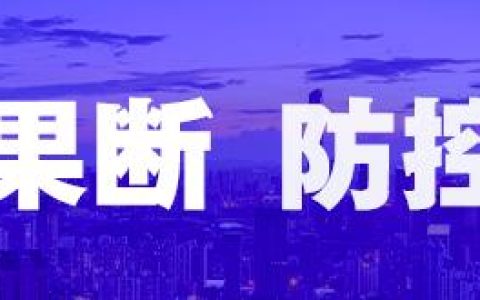 分餐制，錯時施工……碧桂園湖北104個項目實行閉環(huán)管理