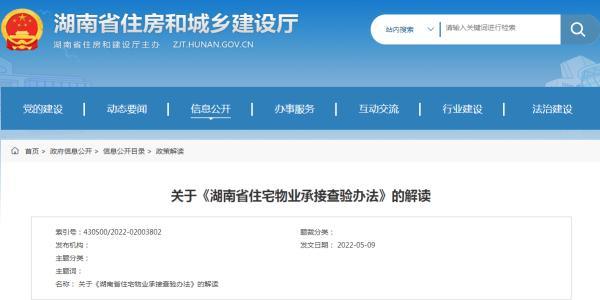湖南新規(guī)：住宅物業(yè)共用部位、共用設施未經查驗，物業(yè)服務企業(yè)不得承接