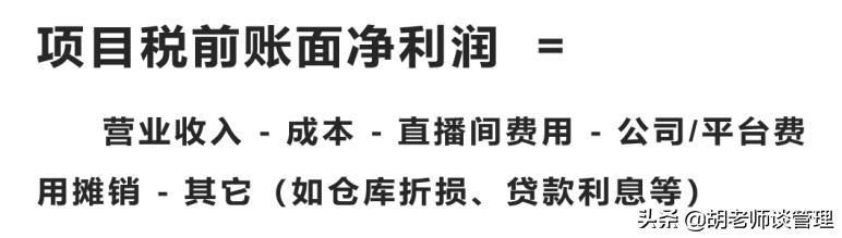 直播電商，如何通過數(shù)據(jù)建立盈利模型（附方案）（直播電商的盈利模式分析）