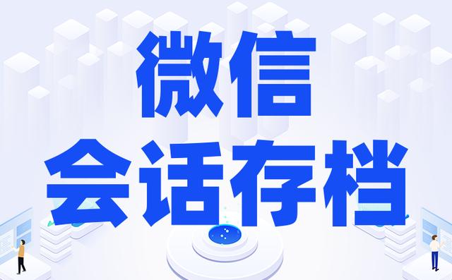 管理微信軟件系統(tǒng)具有哪些功能，推薦哪家（管理微信的軟件哪個(gè)好用）
