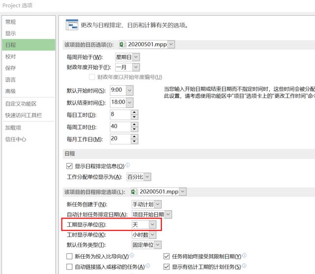項(xiàng)目管理軟件Project從入門到精通 - 一文讀懂工期轉(zhuǎn)換 -實(shí)用技巧（項(xiàng)目管理軟件 project工期怎么改）