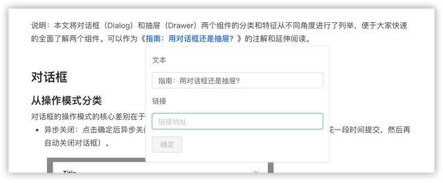 B 類(lèi)產(chǎn)品設(shè)計(jì)細(xì)節(jié)：對(duì)話(huà)框 vs 抽屜
