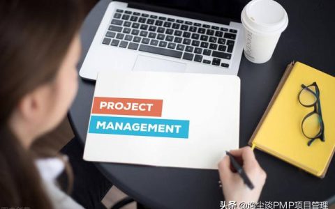 PMP項目管理證書我拿到了，總結(jié)一下經(jīng)驗｜