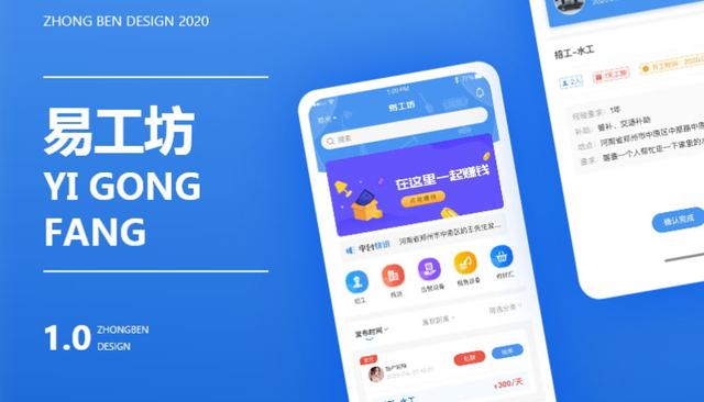 工人APP開發(fā)軟件，為勞動(dòng)力提供就業(yè)平臺，鄭州APP開發(fā)（產(chǎn)業(yè)工人平臺app）