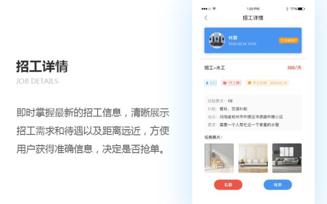 工人APP開發(fā)軟件，為勞動(dòng)力提供就業(yè)平臺，鄭州APP開發(fā)（產(chǎn)業(yè)工人平臺app）