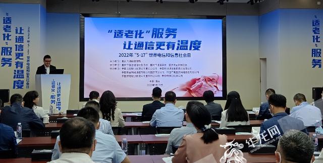 讓老年人樂享“數智”生活 重慶市通信管理局發(fā)布六項適老服務承諾