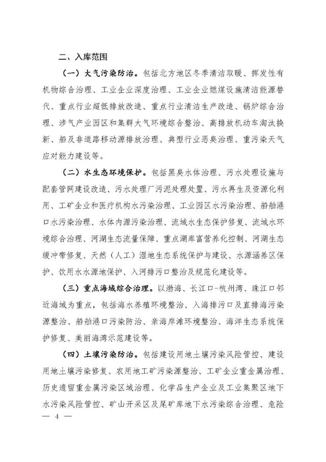 「政策資訊」關(guān)于印發(fā)《生態(tài)環(huán)保金融支持項(xiàng)目?jī)?chǔ)備庫(kù)入庫(kù)指南（試行）》的通知