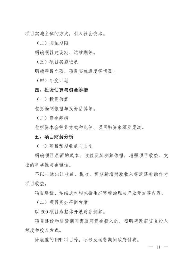 「政策資訊」關(guān)于印發(fā)《生態(tài)環(huán)保金融支持項(xiàng)目?jī)?chǔ)備庫(kù)入庫(kù)指南（試行）》的通知