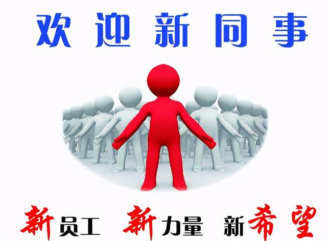 到位！新員工入職管理全流程寶典（新員工入職管理的關(guān)鍵步驟）