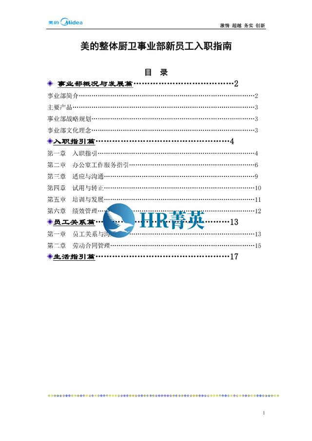 到位！新員工入職管理全流程寶典（新員工入職管理的關(guān)鍵步驟）