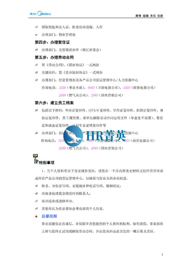 到位！新員工入職管理全流程寶典（新員工入職管理的關(guān)鍵步驟）