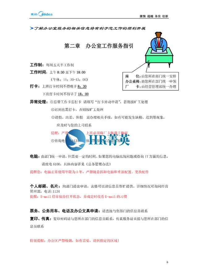 到位！新員工入職管理全流程寶典（新員工入職管理的關(guān)鍵步驟）
