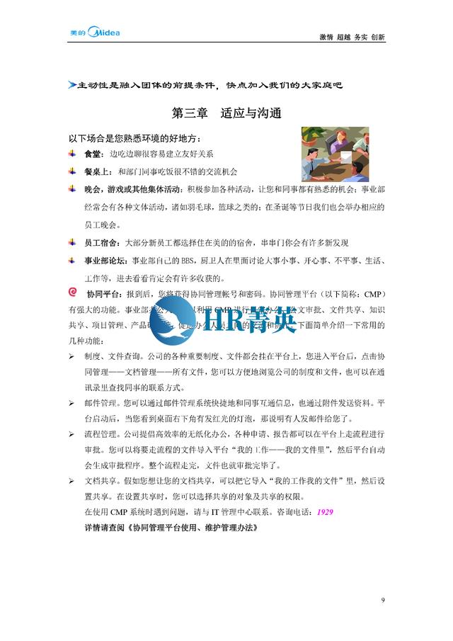 到位！新員工入職管理全流程寶典（新員工入職管理的關(guān)鍵步驟）