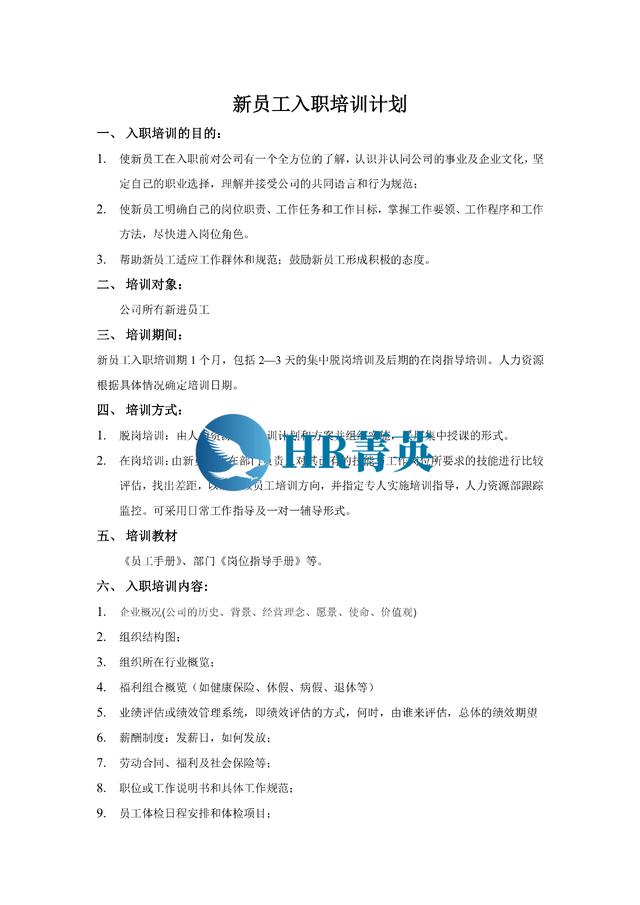 到位！新員工入職管理全流程寶典（新員工入職管理的關(guān)鍵步驟）