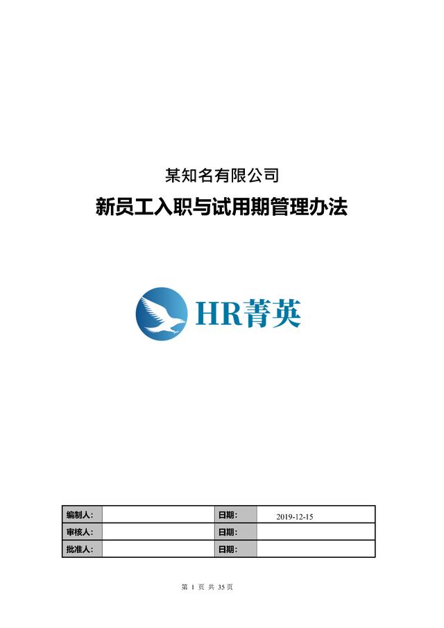 到位！新員工入職管理全流程寶典（新員工入職管理的關(guān)鍵步驟）