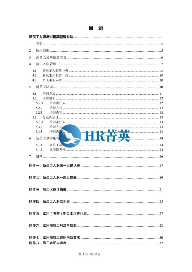 到位！新員工入職管理全流程寶典（新員工入職管理的關(guān)鍵步驟）
